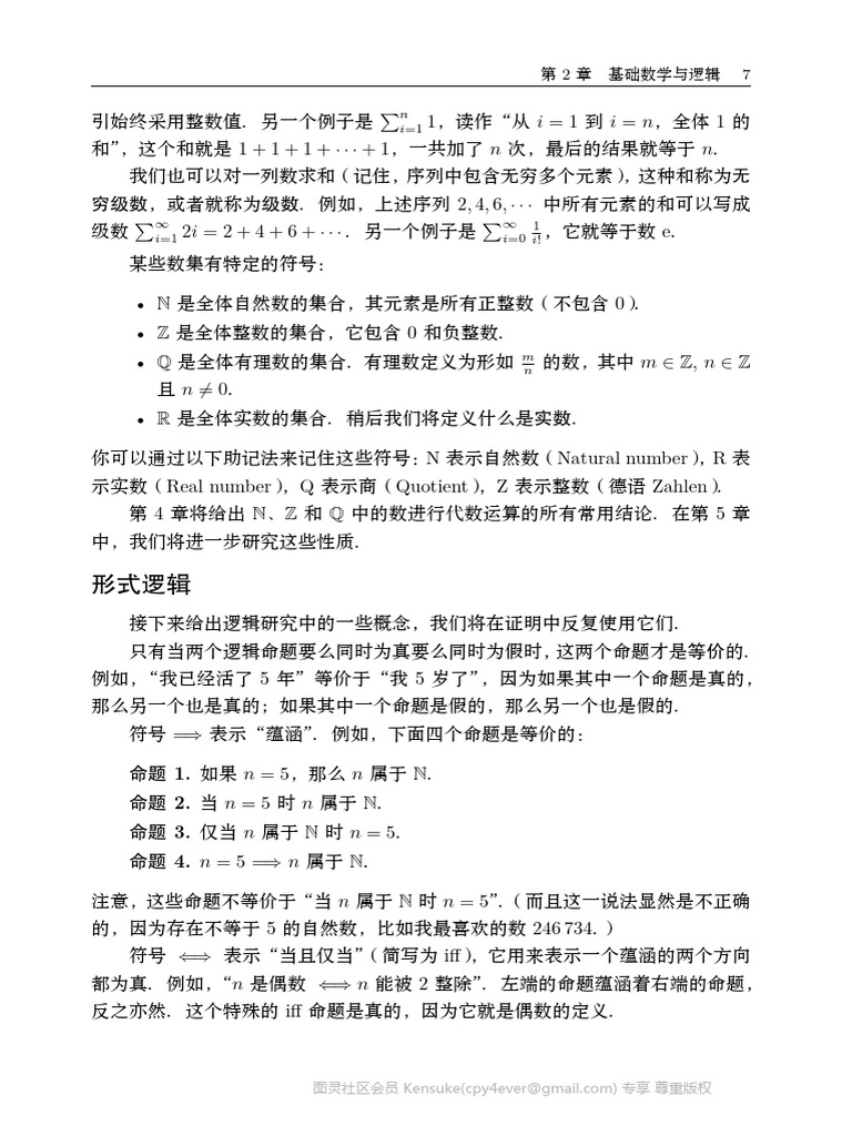 普林斯顿数学分析读本（2020） 18 | PDF