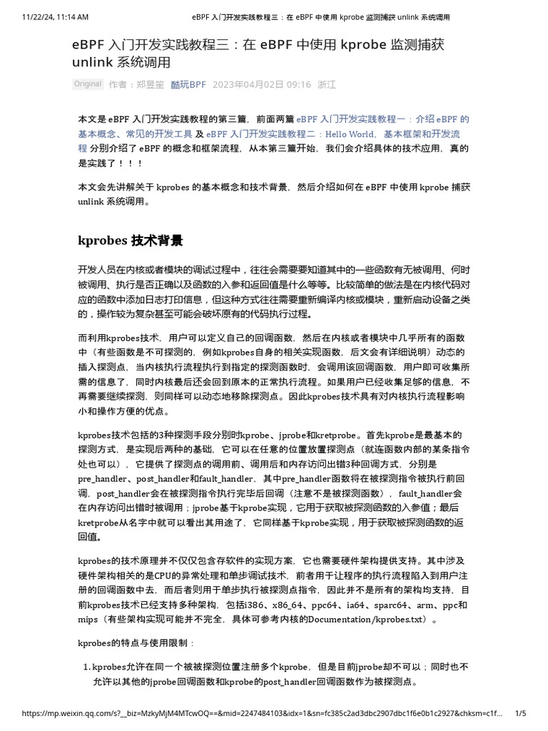 EBPF 入门开发实践教程三：在 EBPF 中使用 Kprobe 监测捕获 Unlink 系统调用 | PDF