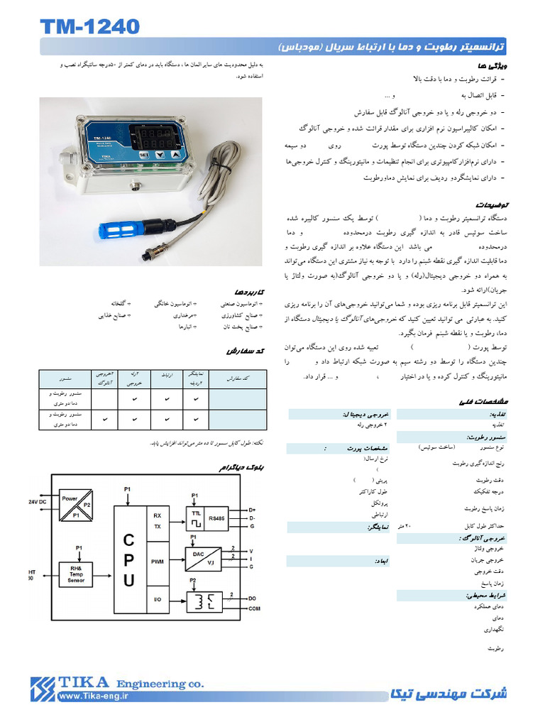 TM 1240 Ver1.5 | PDF