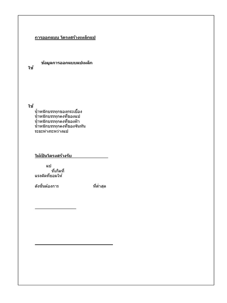 Purlin | PDF