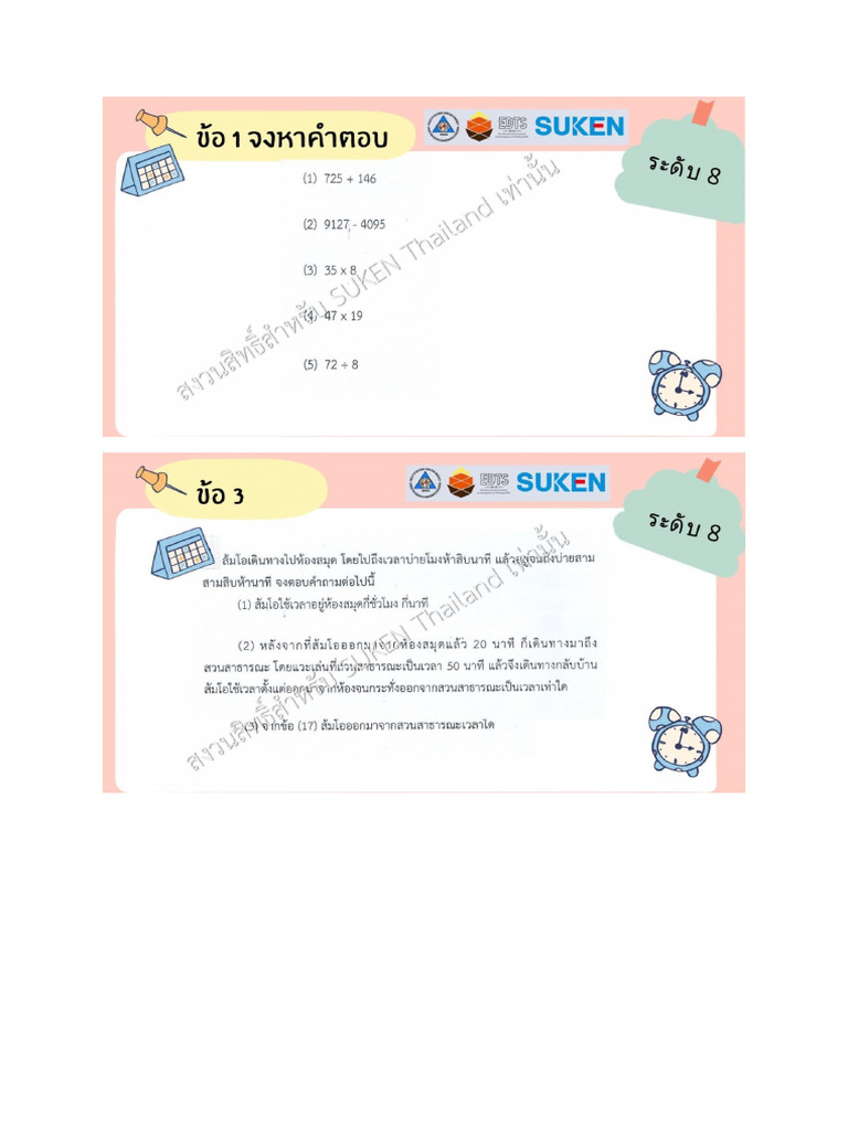 Suken ระดับ8 | PDF
