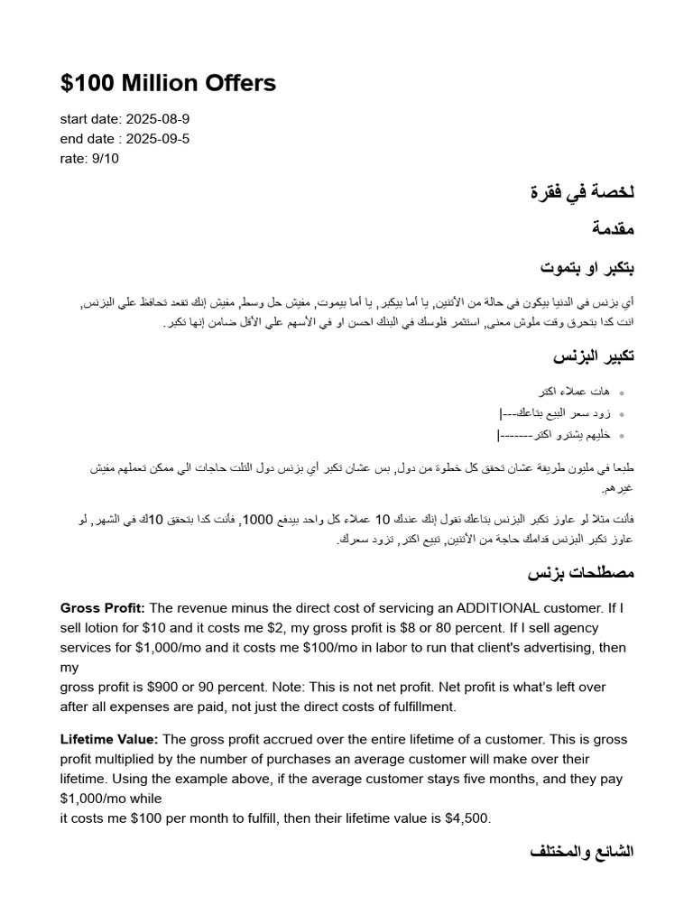 $100 Million Offers | PDF