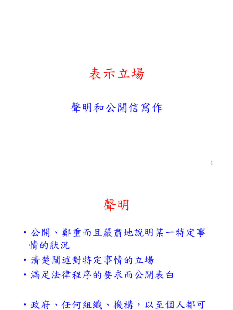 Cart 9001 聲明和公開信寫作| PDF