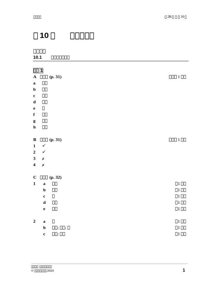 Jsci Ans wb10 C | PDF