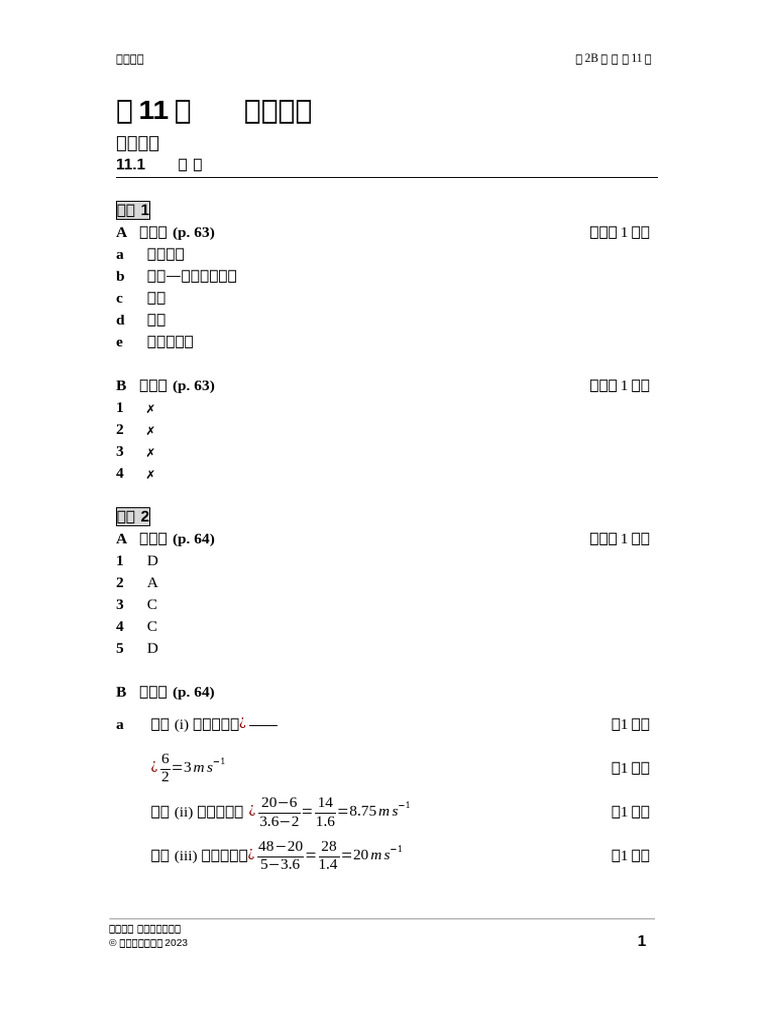 Jsci Ans wb11 C | PDF