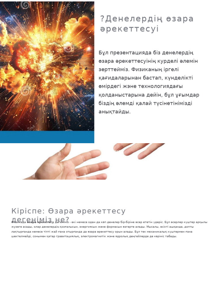 Бұл әлемді секс басқарады