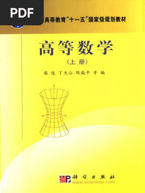 高等数学教程 一起来学习《高等数学（文科微积分）》- 铁军车维平徐隆洋电子版