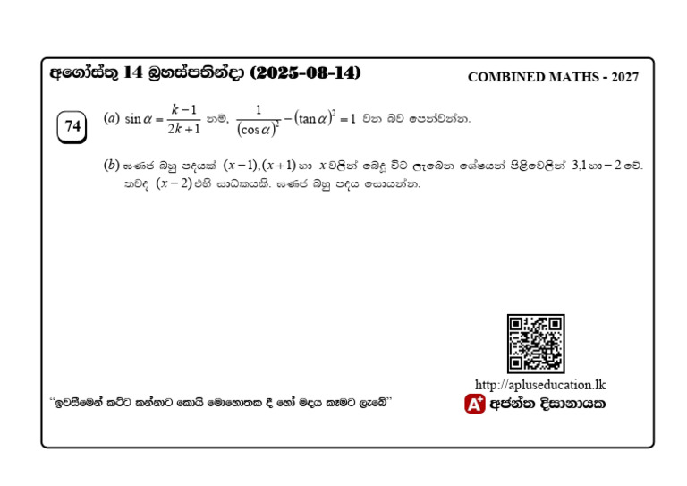 Combined Maths Solutions 2027 | PDF