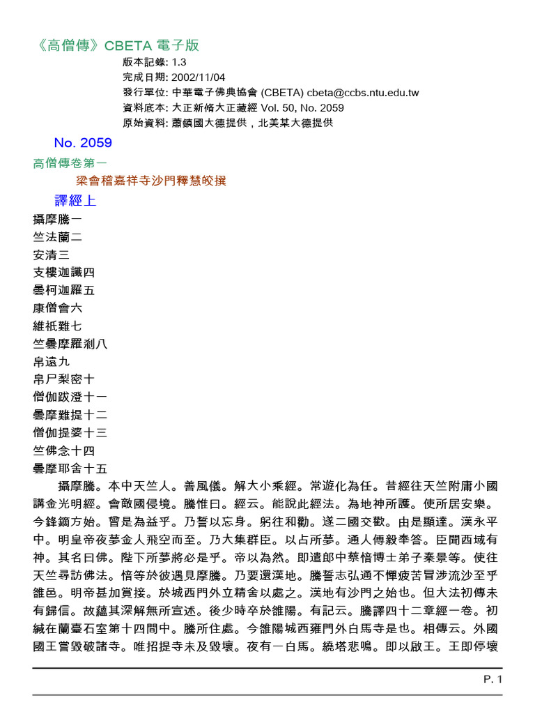 T2059 高僧传(即：梁高僧传) | PDF