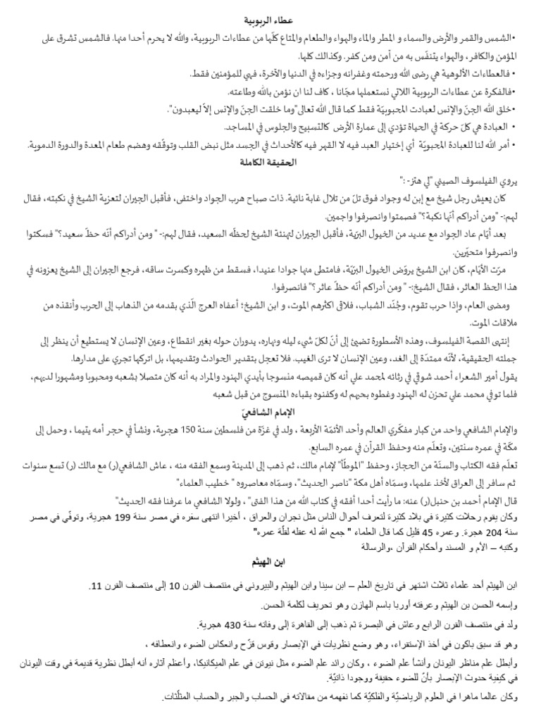 Forth Semester Notes Full | PDF