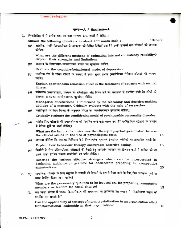 Psychology Mains Paper 2 2025 | PDF