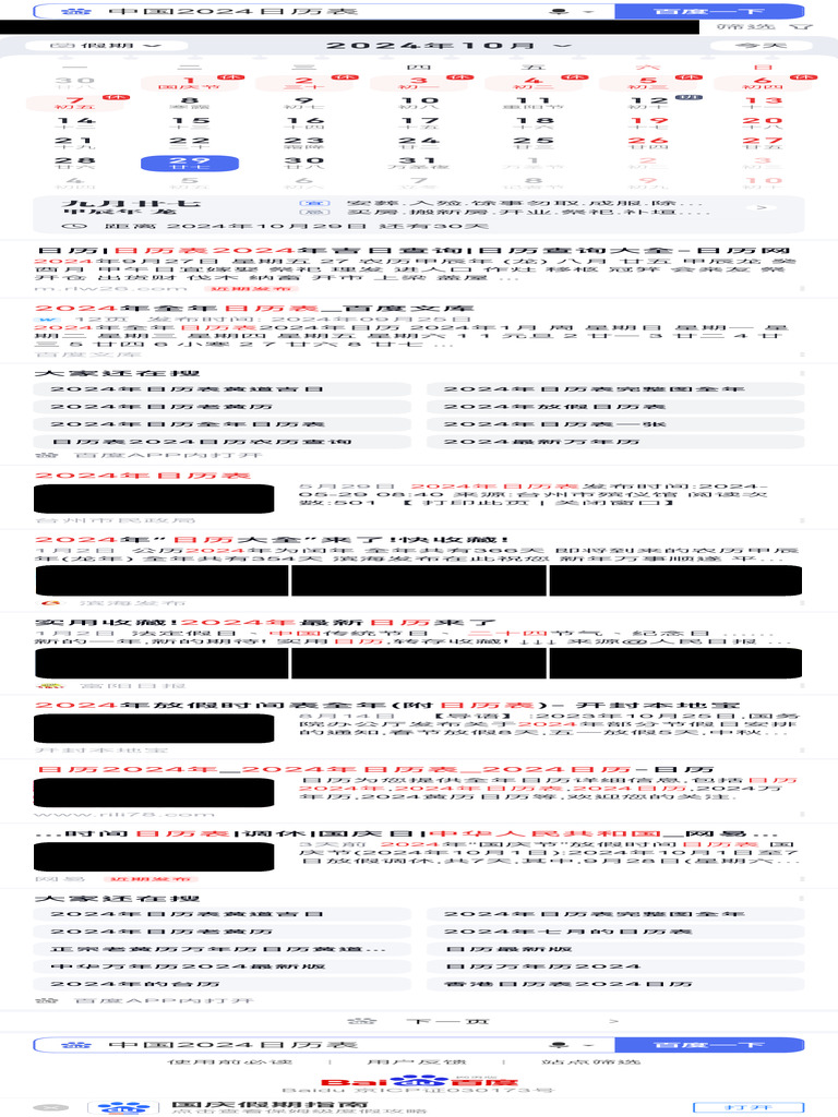 中国2024日历表- 百度2 | PDF