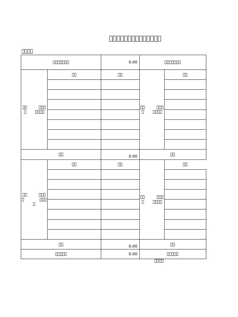 银行存款余额调节表| PDF