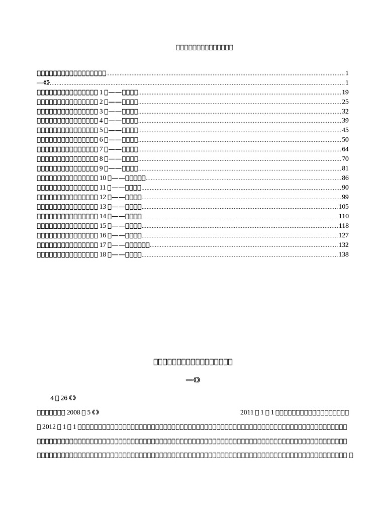 财政部解读18项企业内控指引| PDF