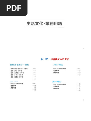 ホテルスタッフ接客用語 | PDF