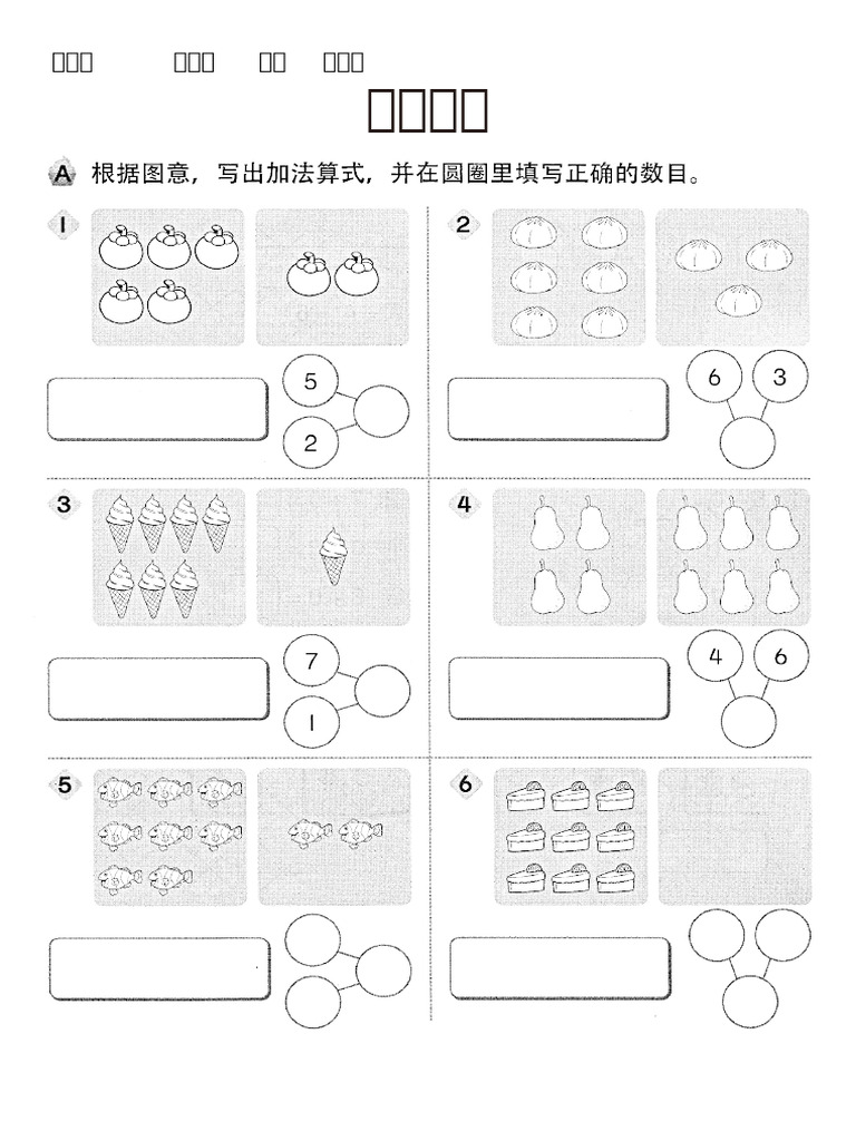 数学1年级 单元2 加减法 | PDF