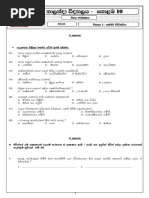 Nalanda College Unit Test Papers | PDF | Business