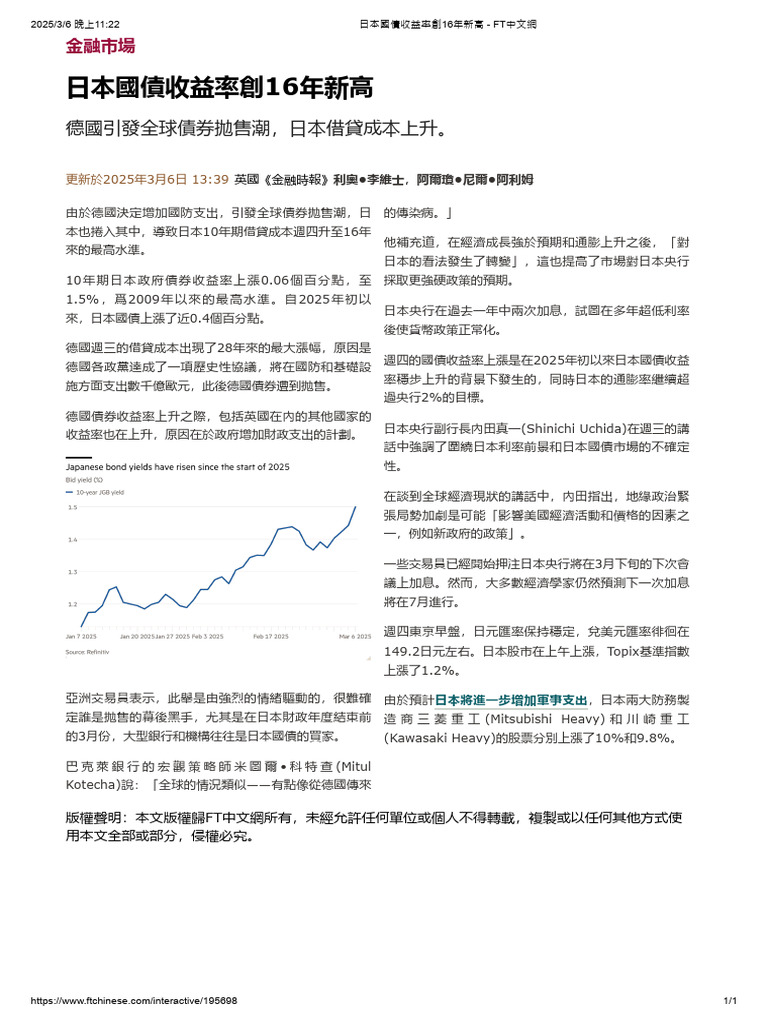 日本國債收益率創16年新高- FT中文網| PDF