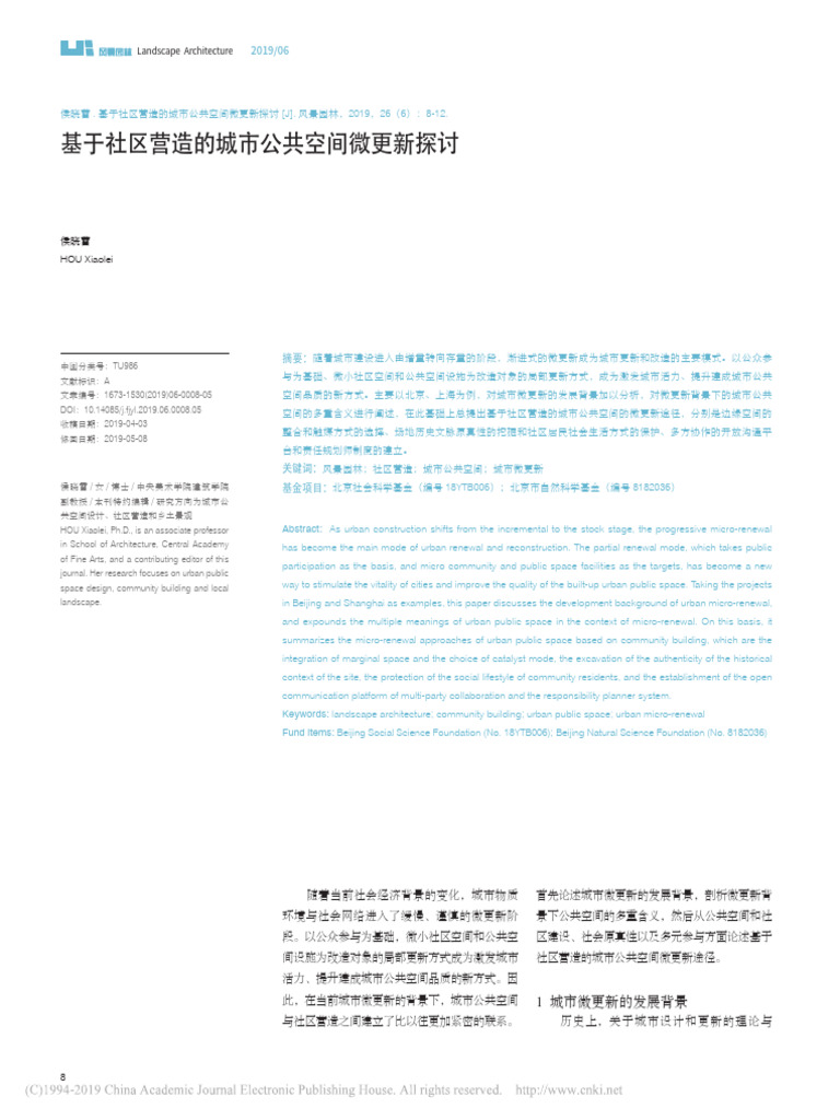 基于社区营造的城市公共空间微更新探讨 | PDF