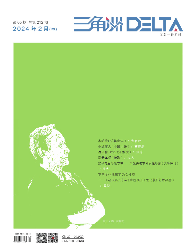 三角洲》2024 02中| PDF