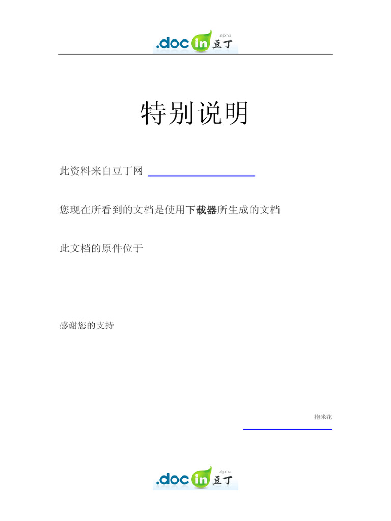 一个小法术：竖筷子 | PDF