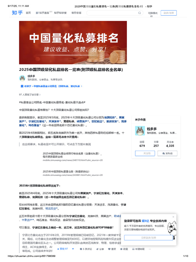 2025中国顶级量化私募排名一览表(附顶级私募排名全名单） - 知乎| PDF