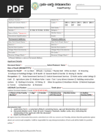 Family Member Certificate Application Form | PDF | Government And ...