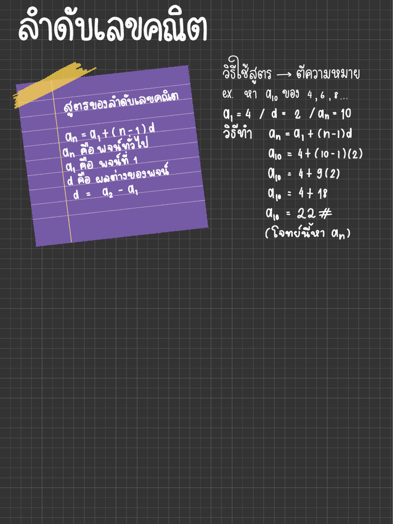 Debauch Sequence Calculations Explained | PDF