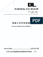 焊接工艺评定规程 DLT 868-2004