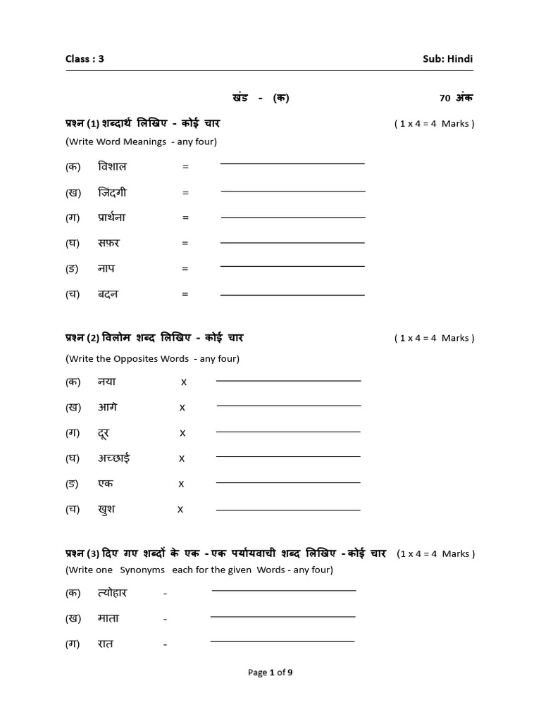 Hindi Class 3 Term - 1 2024 - 2025 250917 075801 | PDF