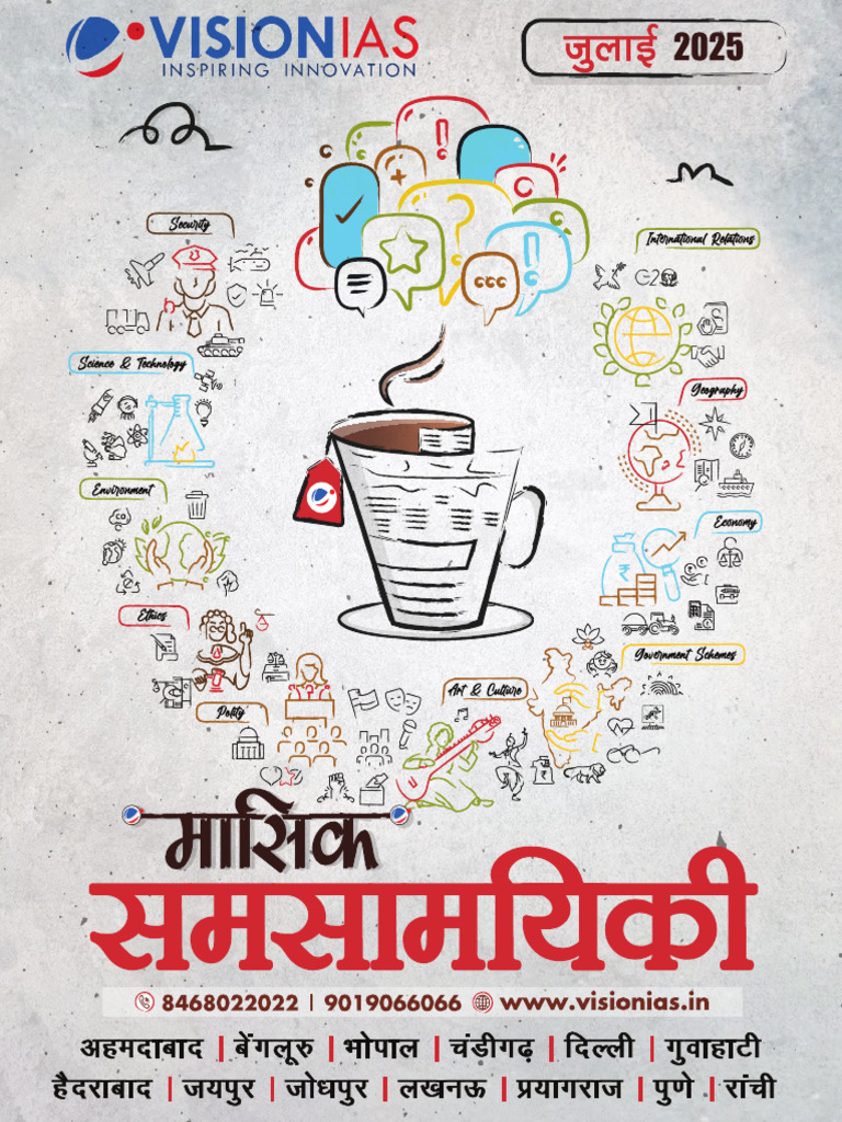 VisionIAS Monthly Current Affairs Hindi July 2025 | PDF