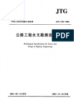 公路工程水文勘测设计规范JTGC30-2002