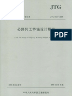 公路圬工桥涵设计规范(JTG D61-2005）（2）