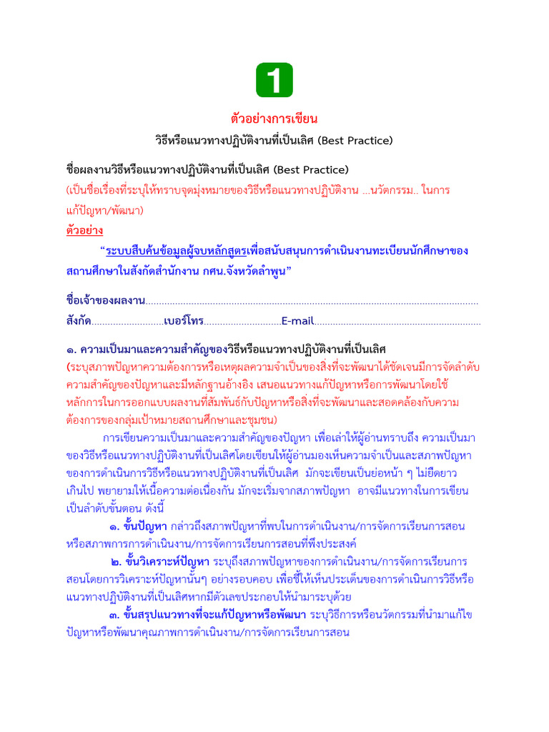 BestPractice Sample | PDF