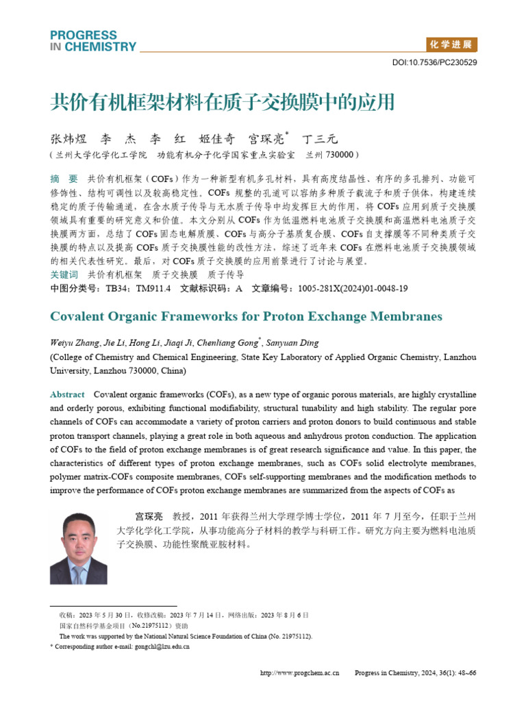 Covalent Organic Frameworks For Proton Exchange Membranes | PDF