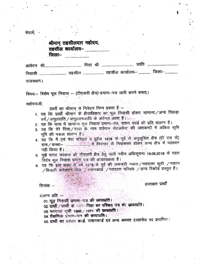 TSP Area Certificate Form | PDF
