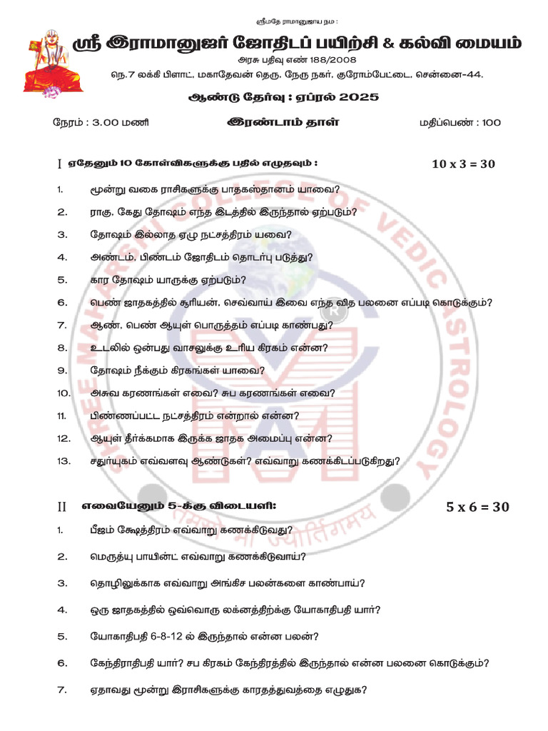 Question Paper 2025 April With Watermark | PDF