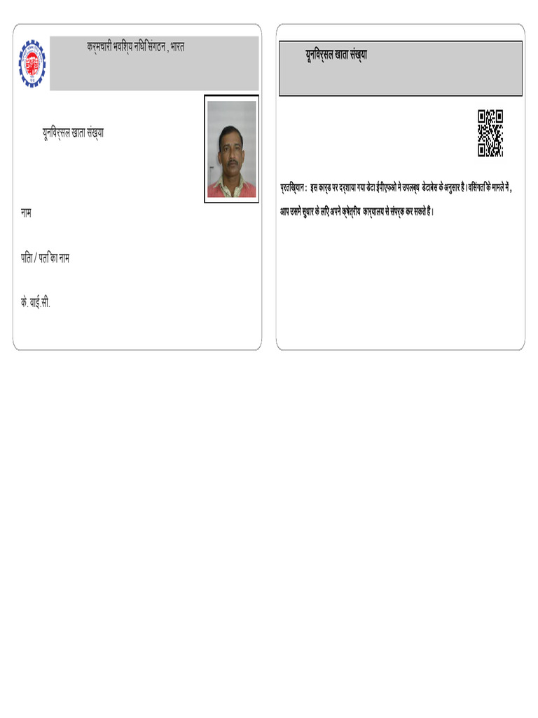 Epfo | PDF