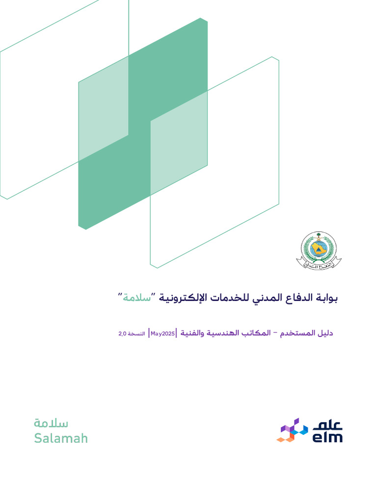 Salamah Engineering Office UM Arabic | PDF
