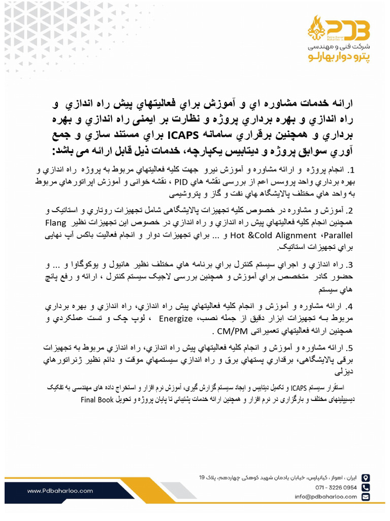 پروپوزال ICAPS پترودوار | PDF