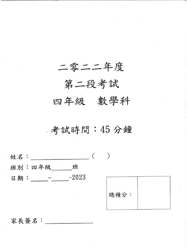 P4 Maths | PDF