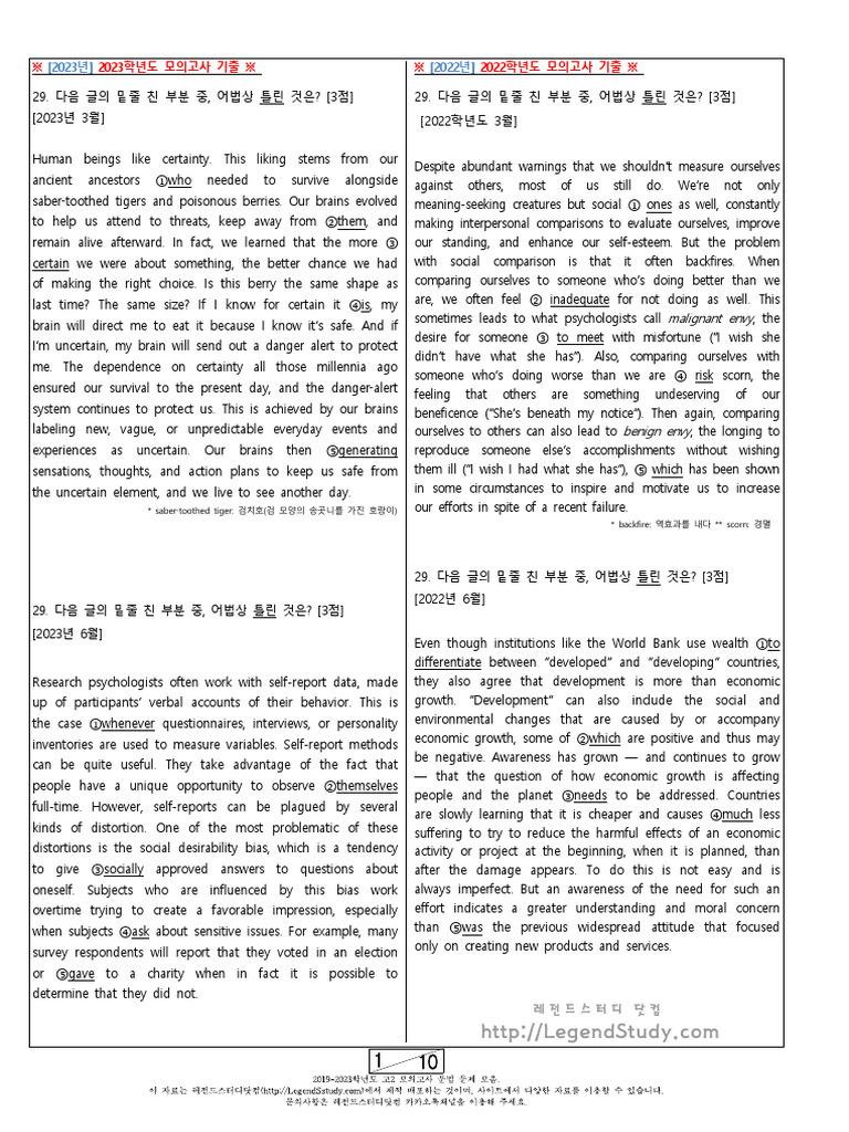 모의고사 문법 기출 | PDF | Illusion | Morality