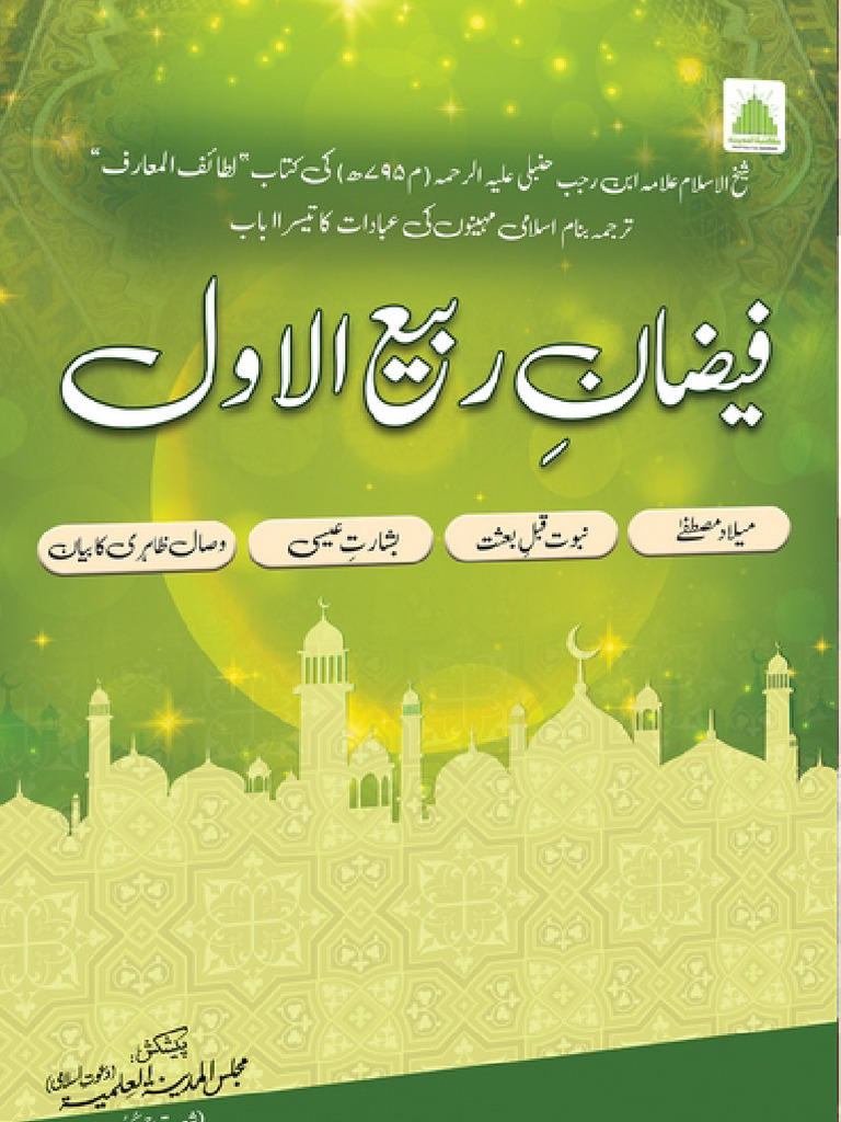 Faizan e Rabi Ul Awwal | PDF