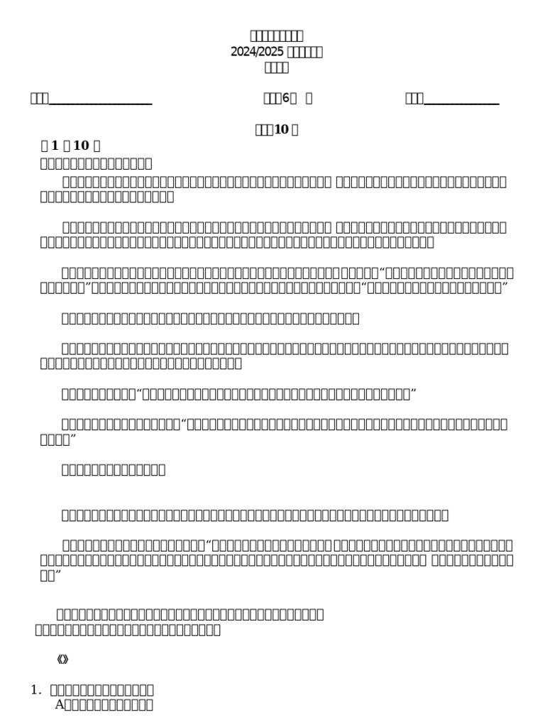2017 Mar Standard 6 BC Paper 1 With Answer 六年级华语理解 附答案 2017-07-24 | PDF