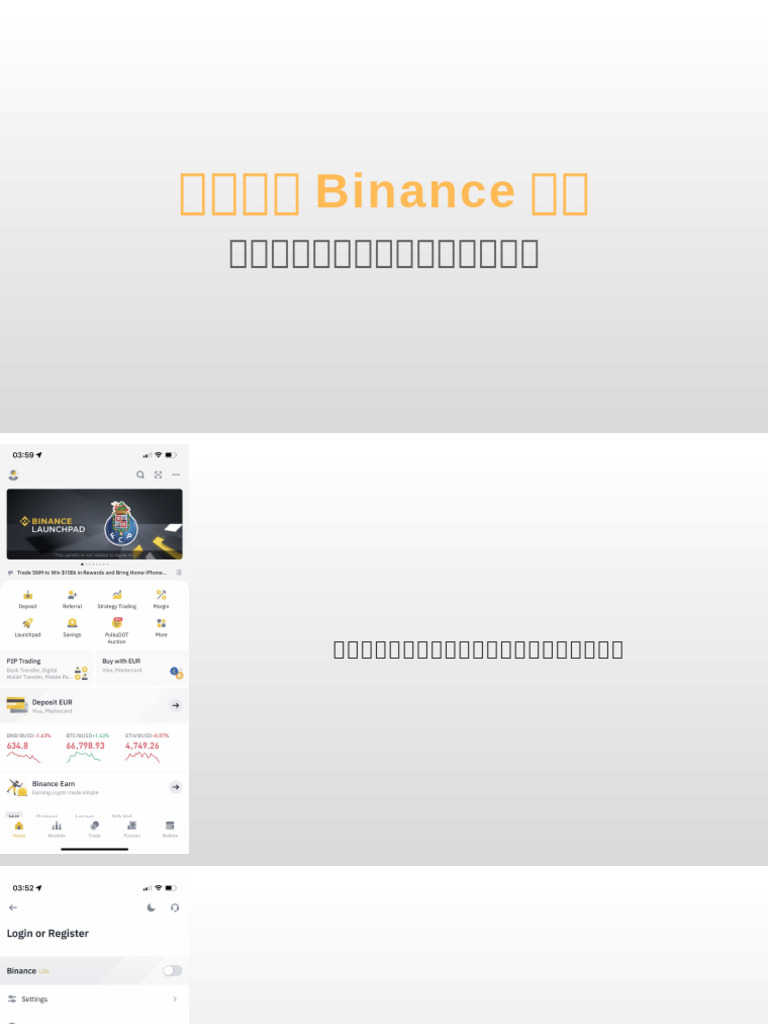Binance买币教程| PDF