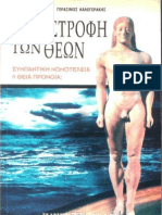 Gerasimos_Kalogerakis_-_H_Epistrofi_ton_Theon