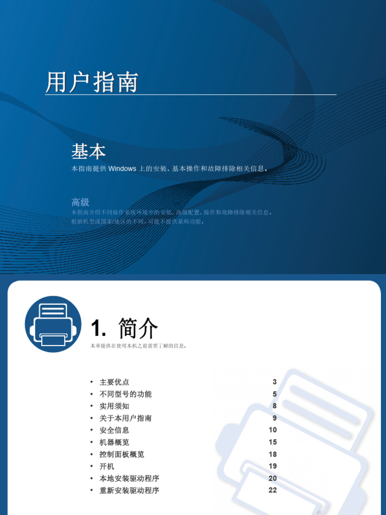 CS1821 (W) - CS1831 (W) 用户手册| PDF