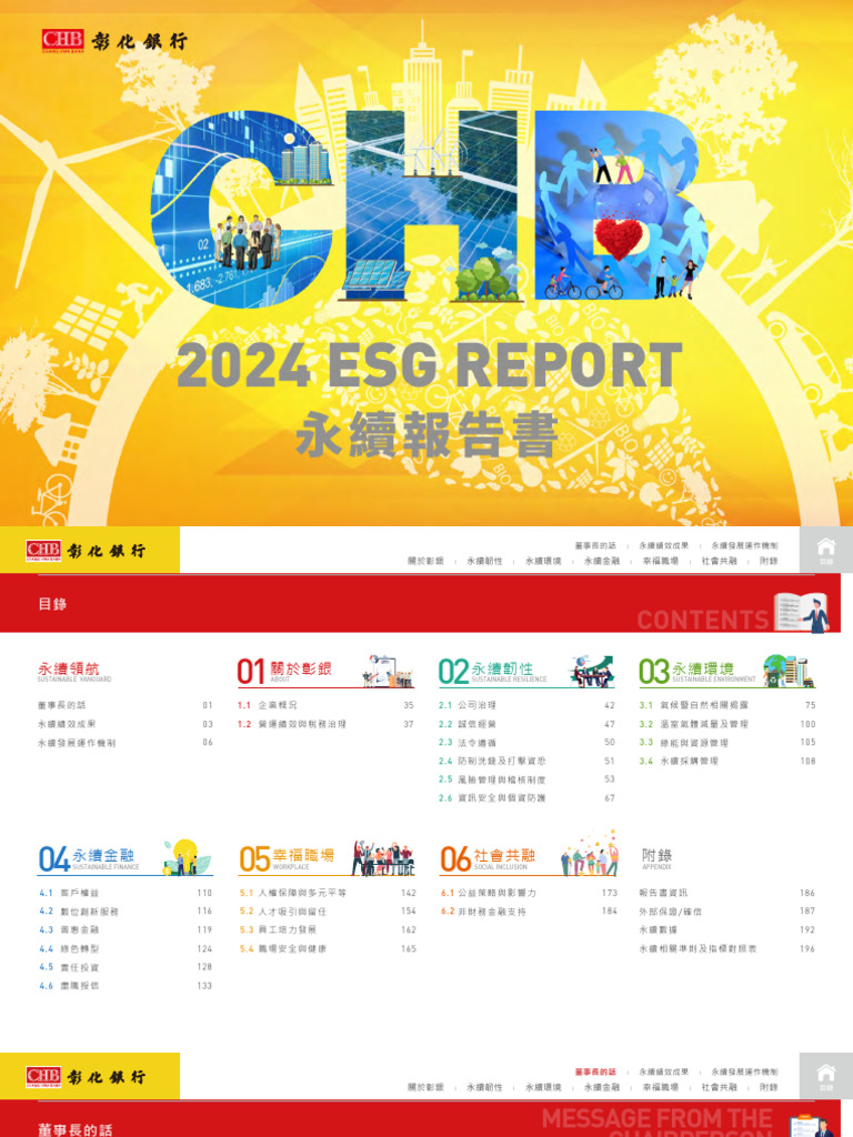 2024彰化銀行永續報告書0630F | PDF