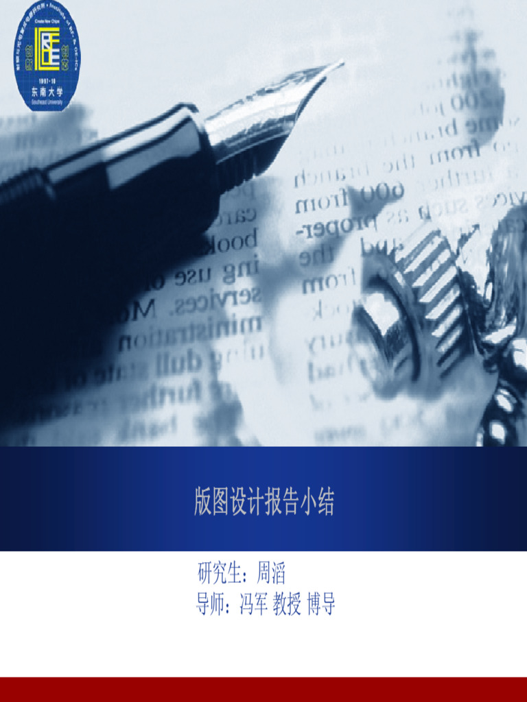 版圖設計指南 | PDF