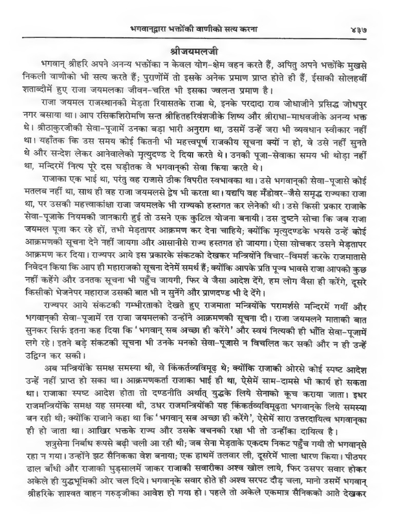 Bhakt Raja Jaymal | PDF